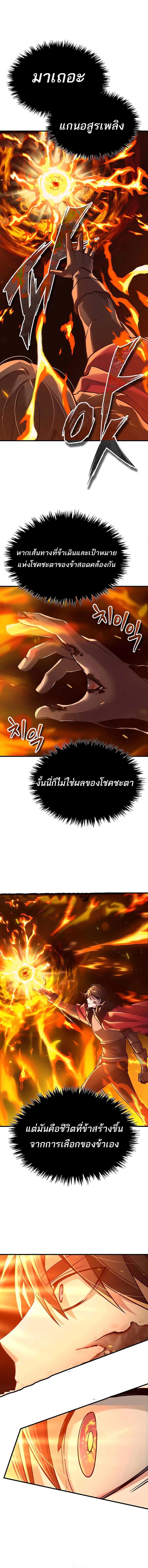 The Heavenly Demon Can’t Live a Normal Life มารสวรรค์จะมีชีวิตธรรมดาไม่ได้หรอก ตอนที่ 119 หน้า 12