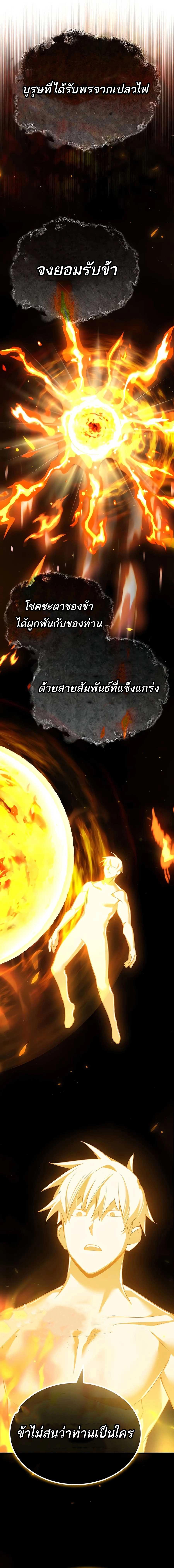 The Heavenly Demon Can’t Live a Normal Life มารสวรรค์จะมีชีวิตธรรมดาไม่ได้หรอก ตอนที่ 119 หน้า 13