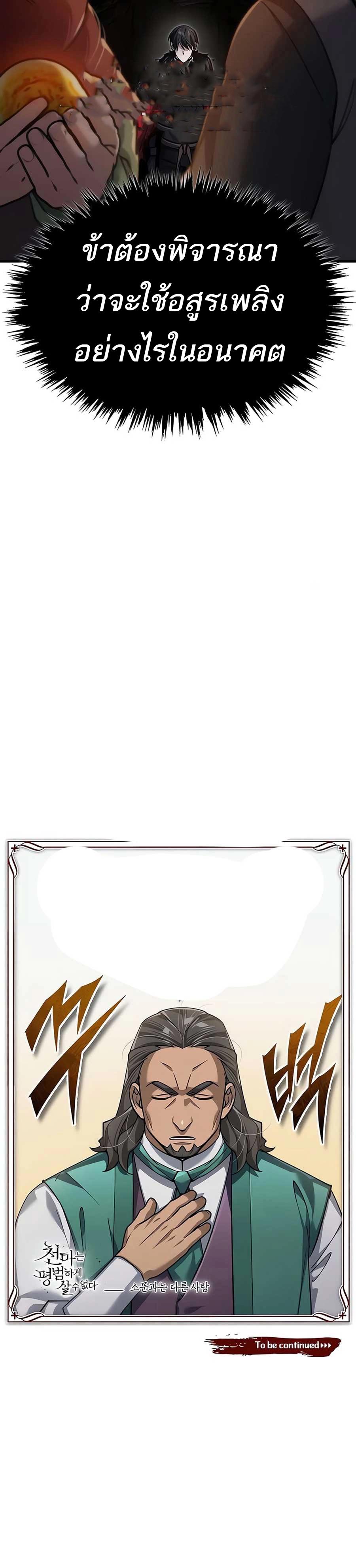 The Heavenly Demon Can’t Live a Normal Life มารสวรรค์จะมีชีวิตธรรมดาไม่ได้หรอก ตอนที่ 119 หน้า 17