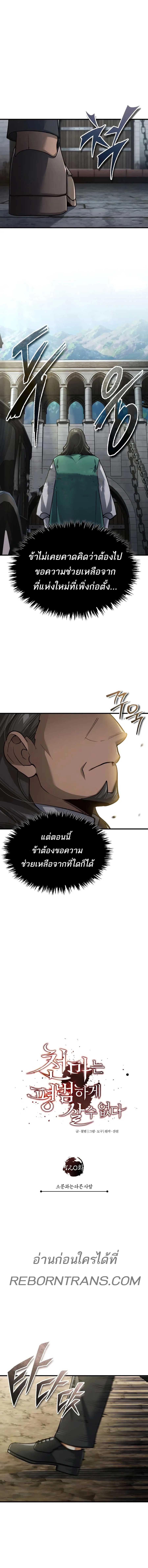 The Heavenly Demon Can’t Live a Normal Life มารสวรรค์จะมีชีวิตธรรมดาไม่ได้หรอก ตอนที่ 120 หน้า 5