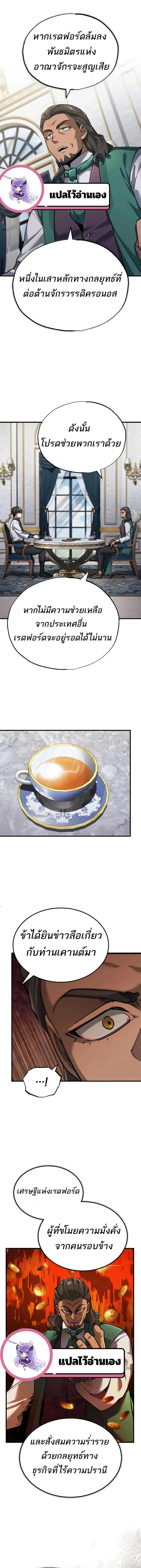 The Heavenly Demon Can’t Live a Normal Life มารสวรรค์จะมีชีวิตธรรมดาไม่ได้หรอก ตอนที่ 120 หน้า 9