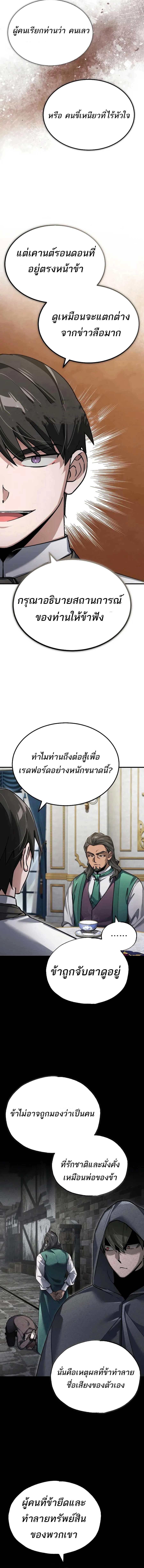 The Heavenly Demon Can’t Live a Normal Life มารสวรรค์จะมีชีวิตธรรมดาไม่ได้หรอก ตอนที่ 120 หน้า 10