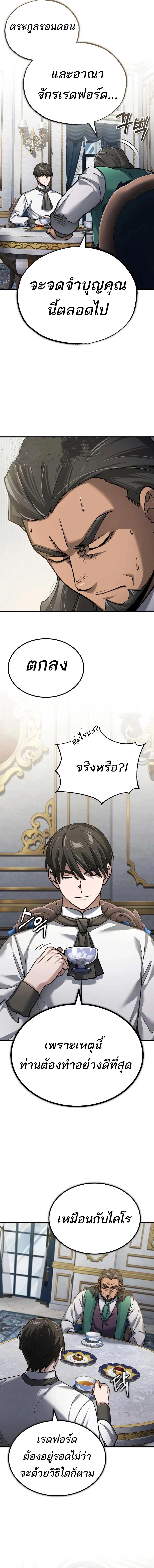 The Heavenly Demon Can’t Live a Normal Life มารสวรรค์จะมีชีวิตธรรมดาไม่ได้หรอก ตอนที่ 120 หน้า 12