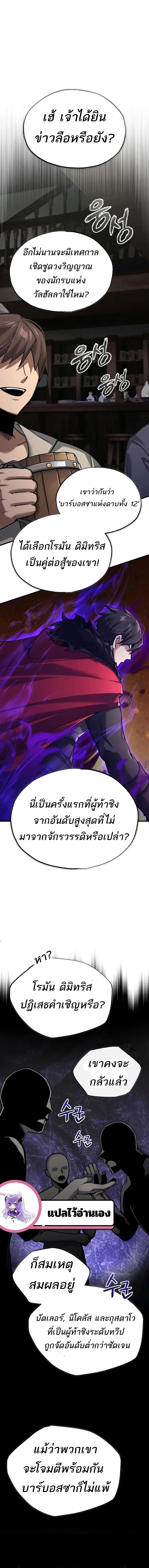 The Heavenly Demon Can’t Live a Normal Life มารสวรรค์จะมีชีวิตธรรมดาไม่ได้หรอก ตอนที่ 120 หน้า 14