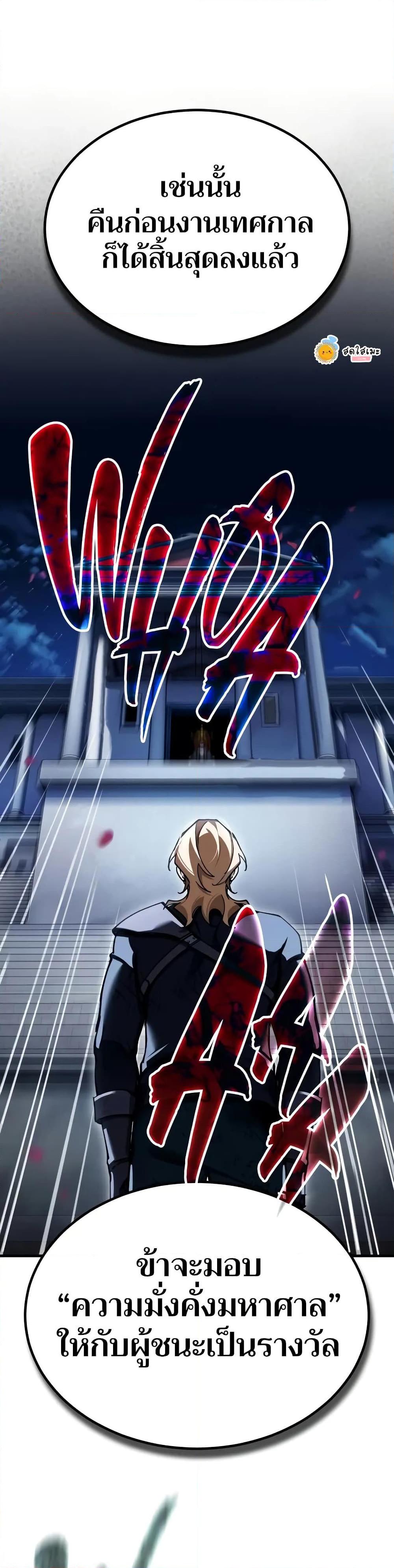The Heavenly Demon Can’t Live a Normal Life มารสวรรค์จะมีชีวิตธรรมดาไม่ได้หรอก ตอนที่ 131 หน้า 21