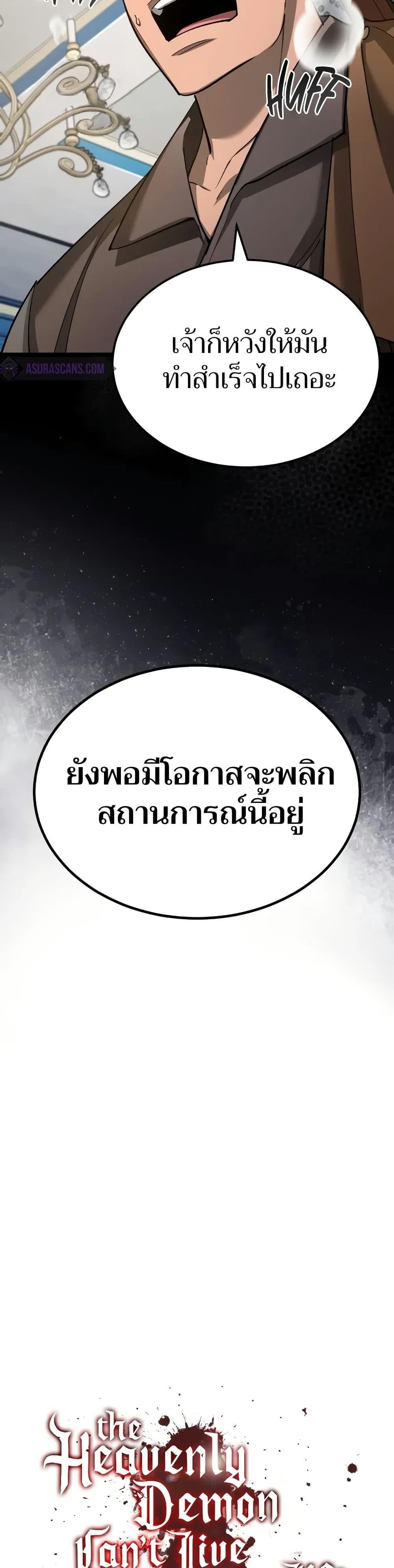 The Heavenly Demon Can’t Live a Normal Life มารสวรรค์จะมีชีวิตธรรมดาไม่ได้หรอก ตอนที่ 131 หน้า 26