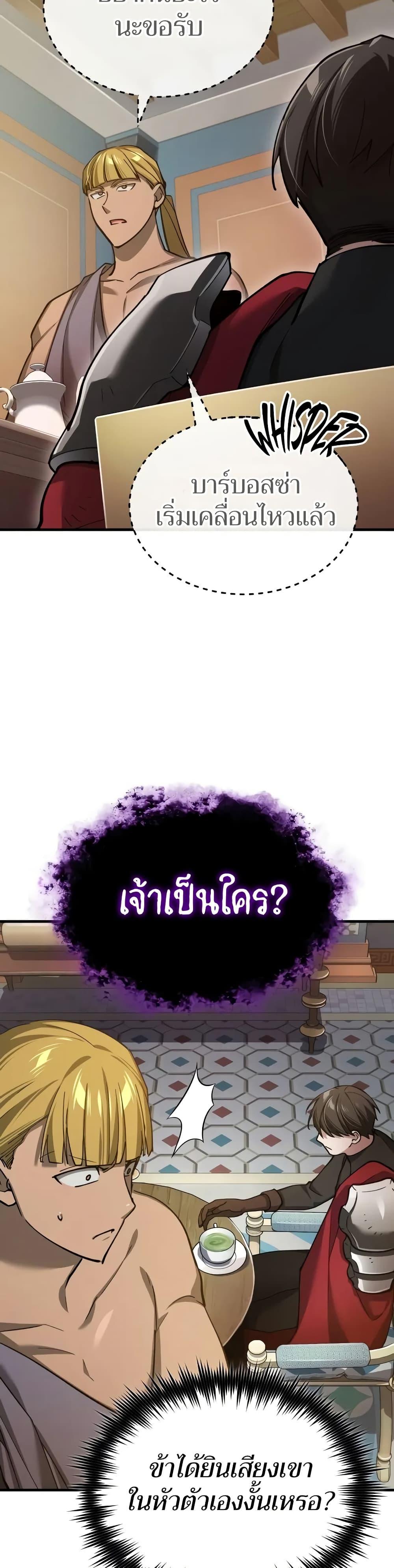 The Heavenly Demon Can’t Live a Normal Life มารสวรรค์จะมีชีวิตธรรมดาไม่ได้หรอก ตอนที่ 131 หน้า 29