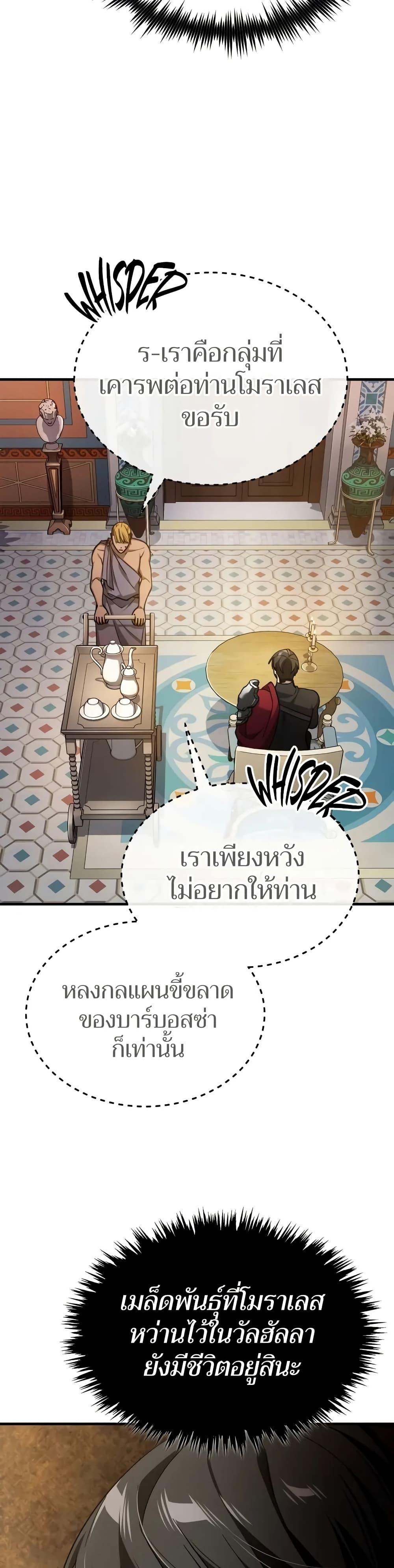 The Heavenly Demon Can’t Live a Normal Life มารสวรรค์จะมีชีวิตธรรมดาไม่ได้หรอก ตอนที่ 131 หน้า 30