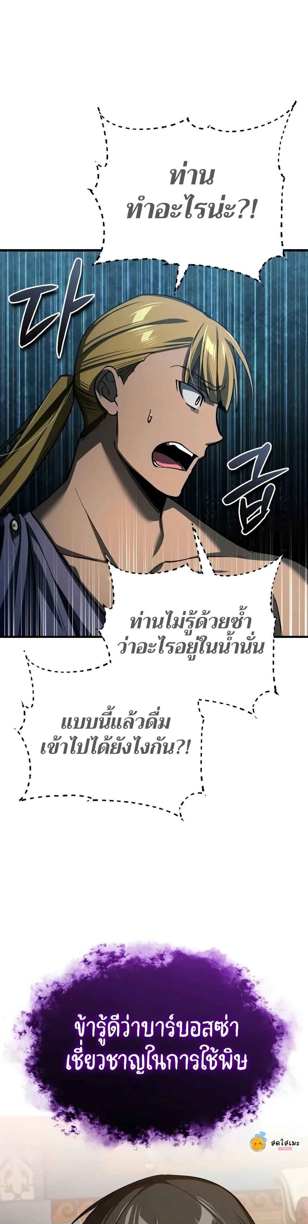 The Heavenly Demon Can’t Live a Normal Life มารสวรรค์จะมีชีวิตธรรมดาไม่ได้หรอก ตอนที่ 131 หน้า 32