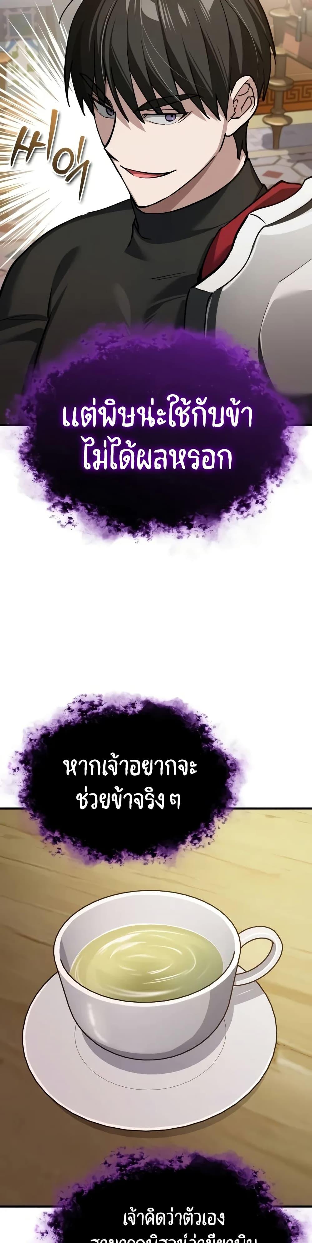 The Heavenly Demon Can’t Live a Normal Life มารสวรรค์จะมีชีวิตธรรมดาไม่ได้หรอก ตอนที่ 131 หน้า 33