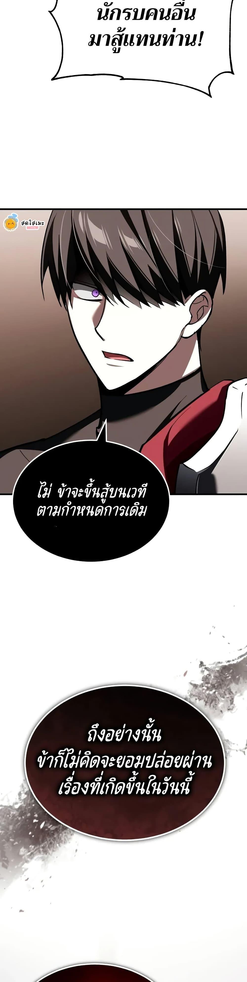 The Heavenly Demon Can’t Live a Normal Life มารสวรรค์จะมีชีวิตธรรมดาไม่ได้หรอก ตอนที่ 131 หน้า 44