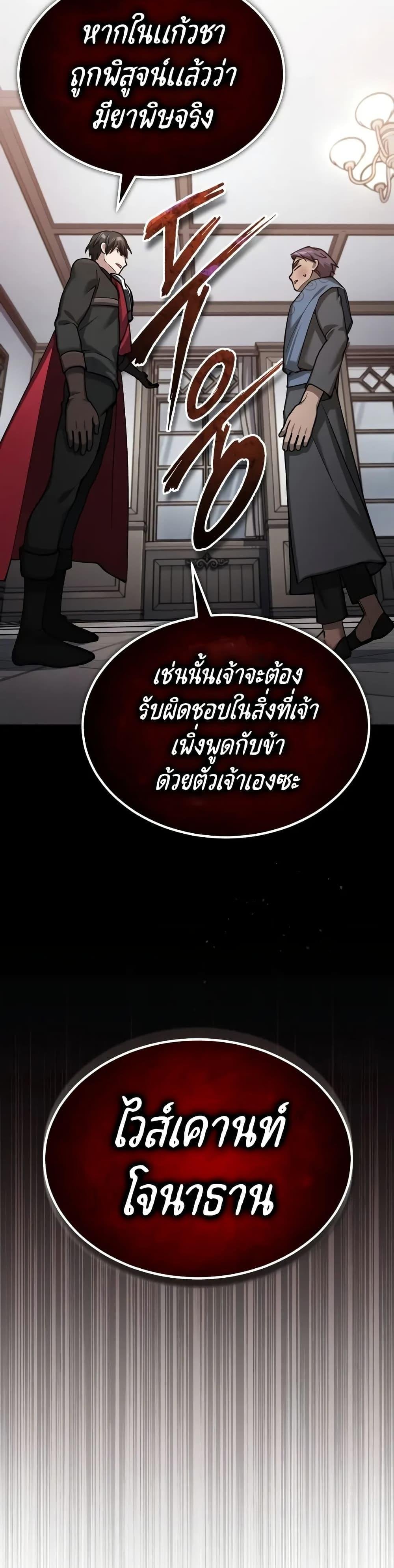 The Heavenly Demon Can’t Live a Normal Life มารสวรรค์จะมีชีวิตธรรมดาไม่ได้หรอก ตอนที่ 131 หน้า 45