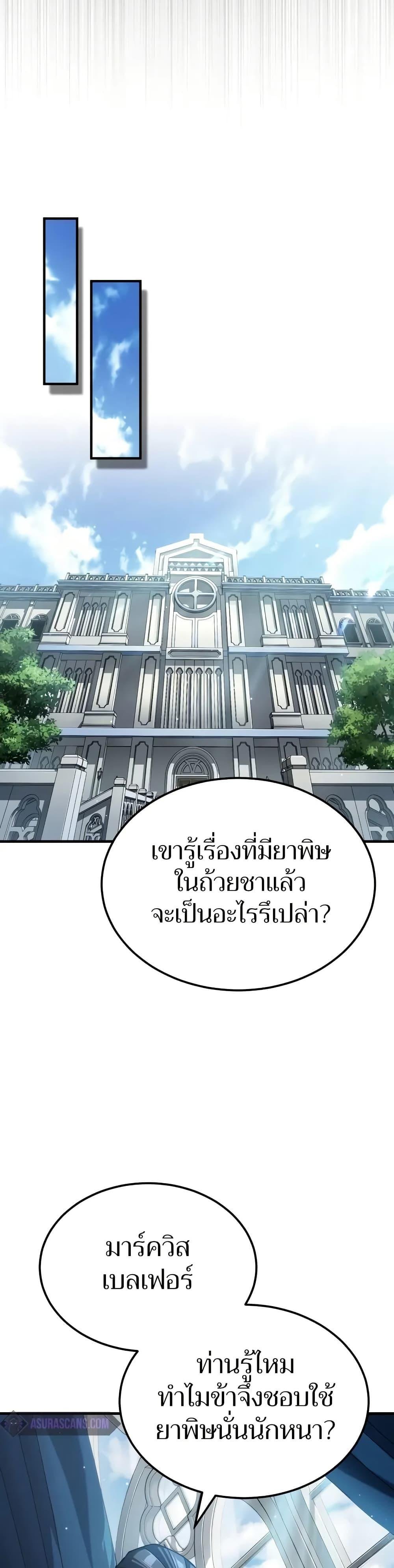 The Heavenly Demon Can’t Live a Normal Life มารสวรรค์จะมีชีวิตธรรมดาไม่ได้หรอก ตอนที่ 131 หน้า 46