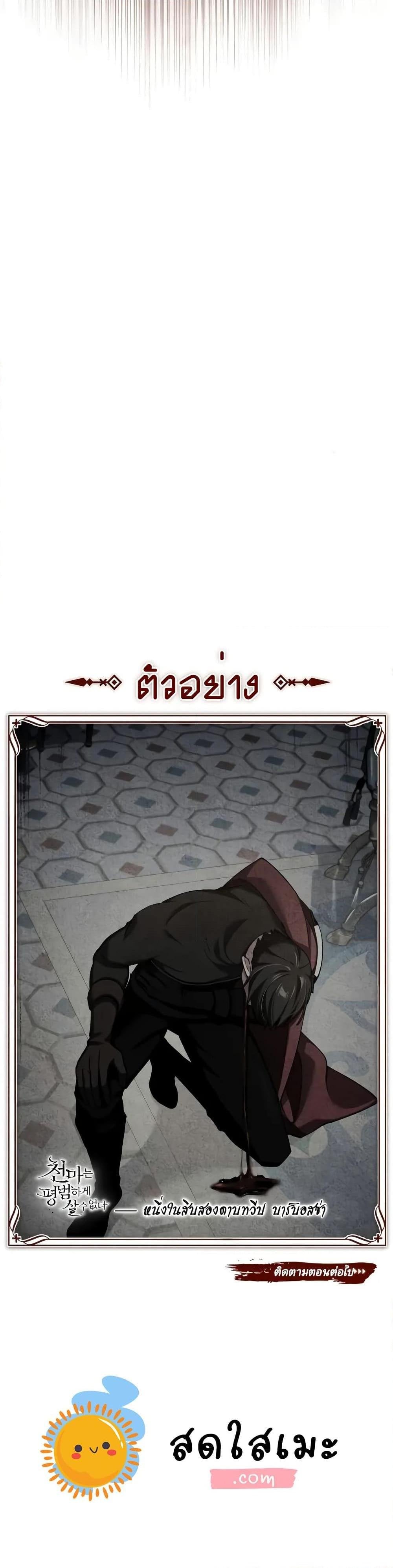 The Heavenly Demon Can’t Live a Normal Life มารสวรรค์จะมีชีวิตธรรมดาไม่ได้หรอก ตอนที่ 131 หน้า 50