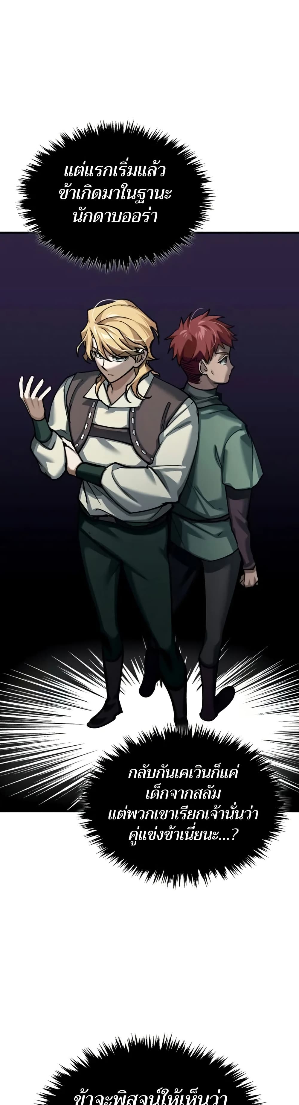 The Heavenly Demon Can’t Live a Normal Life มารสวรรค์จะมีชีวิตธรรมดาไม่ได้หรอก ตอนที่ 163 หน้า 21