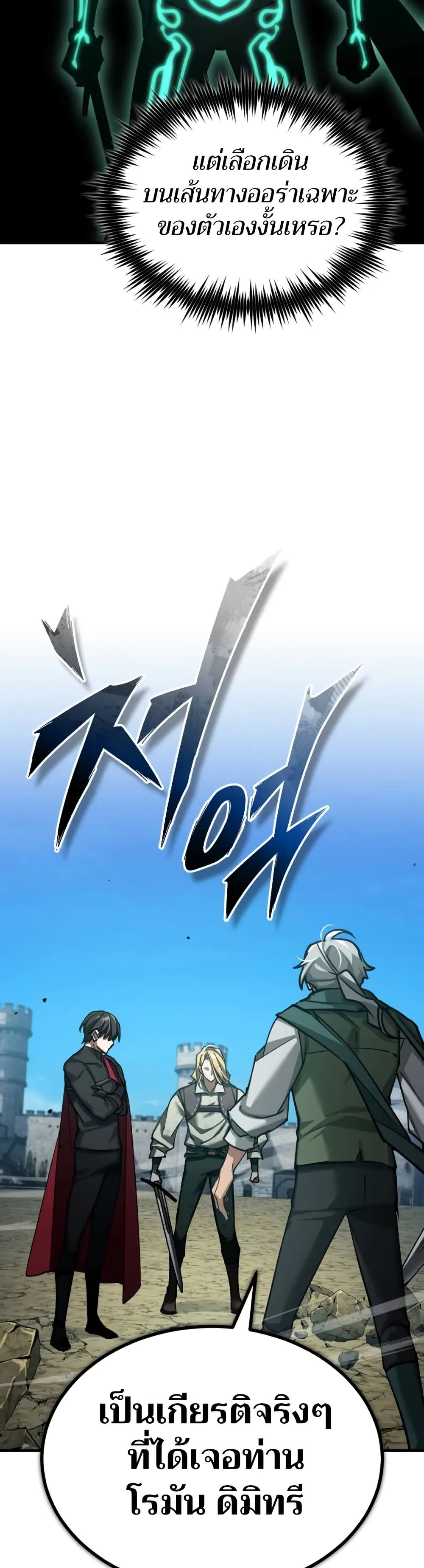 The Heavenly Demon Can’t Live a Normal Life มารสวรรค์จะมีชีวิตธรรมดาไม่ได้หรอก ตอนที่ 163 หน้า 32