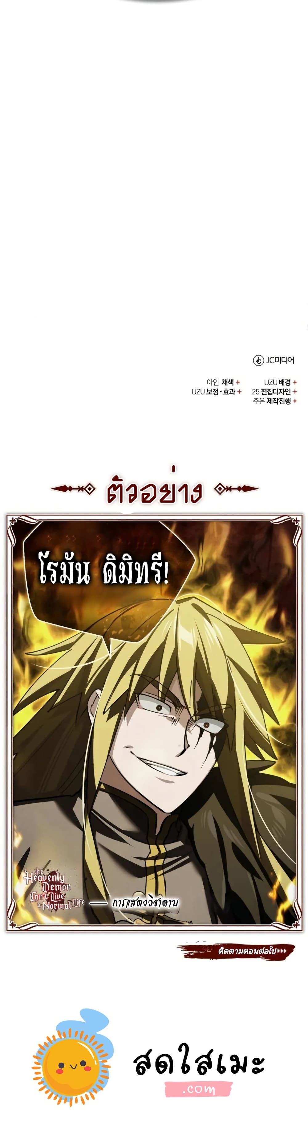 The Heavenly Demon Can’t Live a Normal Life มารสวรรค์จะมีชีวิตธรรมดาไม่ได้หรอก ตอนที่ 163 หน้า 33