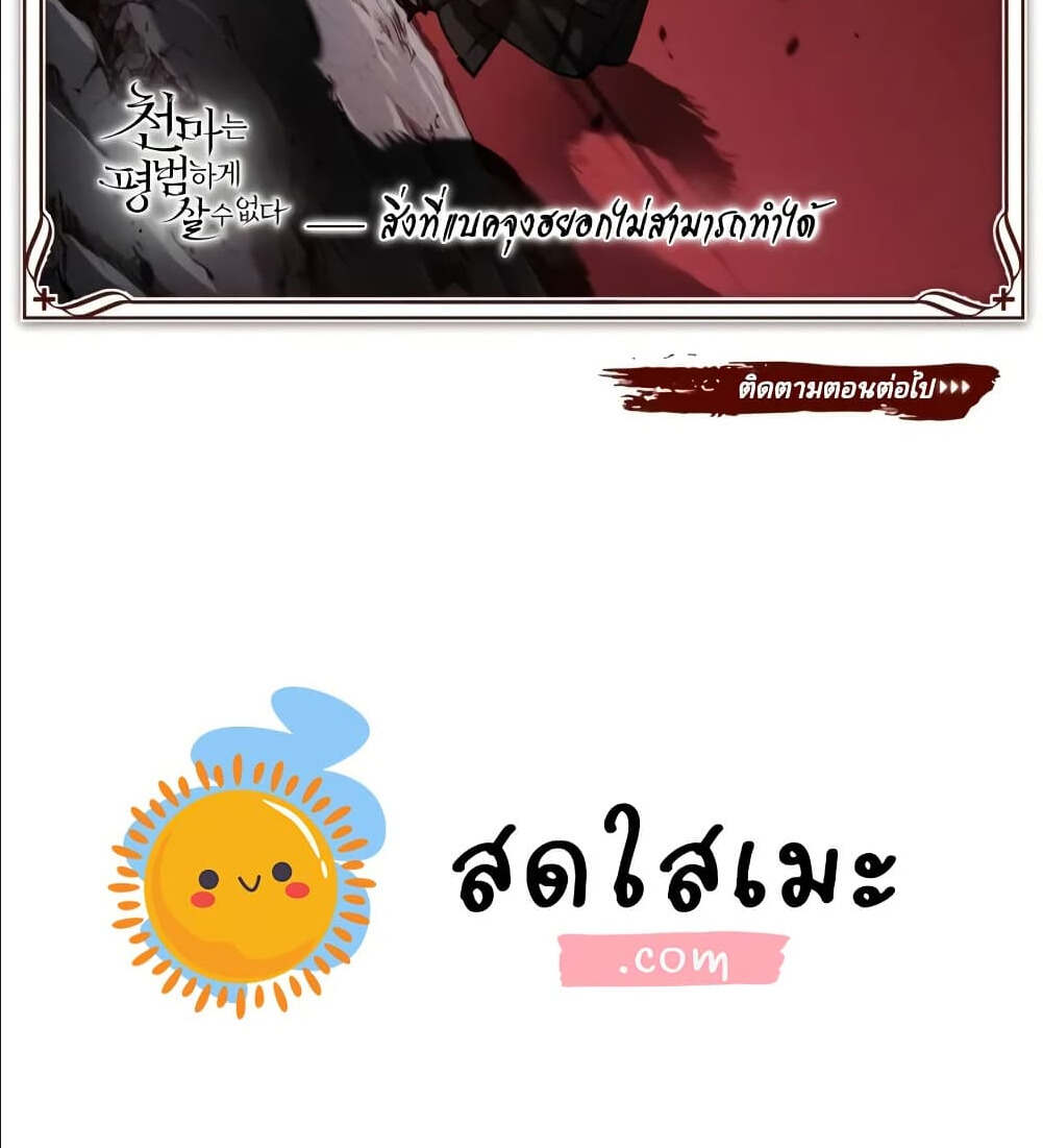 The Heavenly Demon Can’t Live a Normal Life มารสวรรค์จะมีชีวิตธรรมดาไม่ได้หรอก ตอนที่ 139 หน้า 8