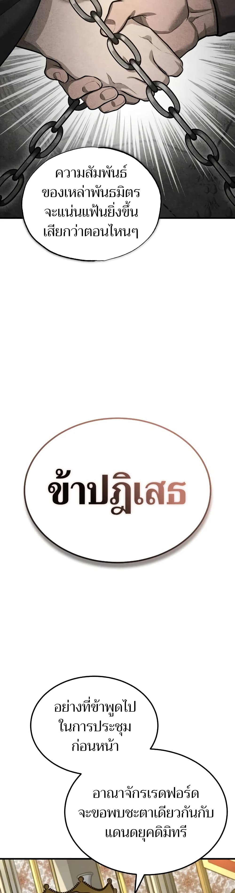 The Heavenly Demon Can’t Live a Normal Life มารสวรรค์จะมีชีวิตธรรมดาไม่ได้หรอก ตอนที่ 141 หน้า 9