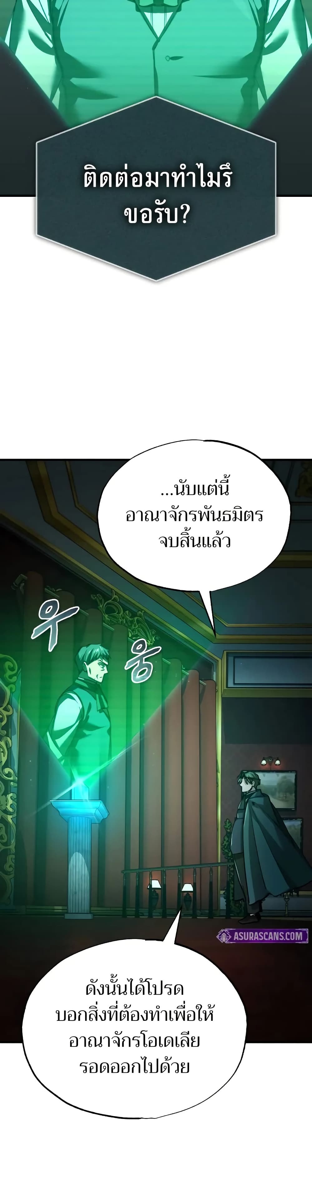 The Heavenly Demon Can’t Live a Normal Life มารสวรรค์จะมีชีวิตธรรมดาไม่ได้หรอก ตอนที่ 141 หน้า 15