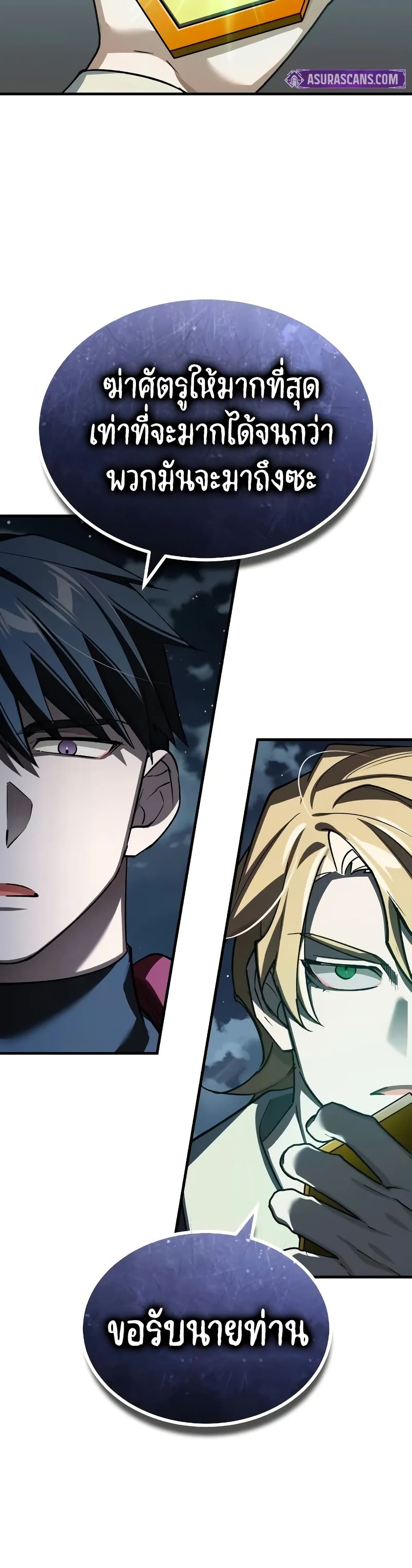 The Heavenly Demon Can’t Live a Normal Life มารสวรรค์จะมีชีวิตธรรมดาไม่ได้หรอก ตอนที่ 141 หน้า 22