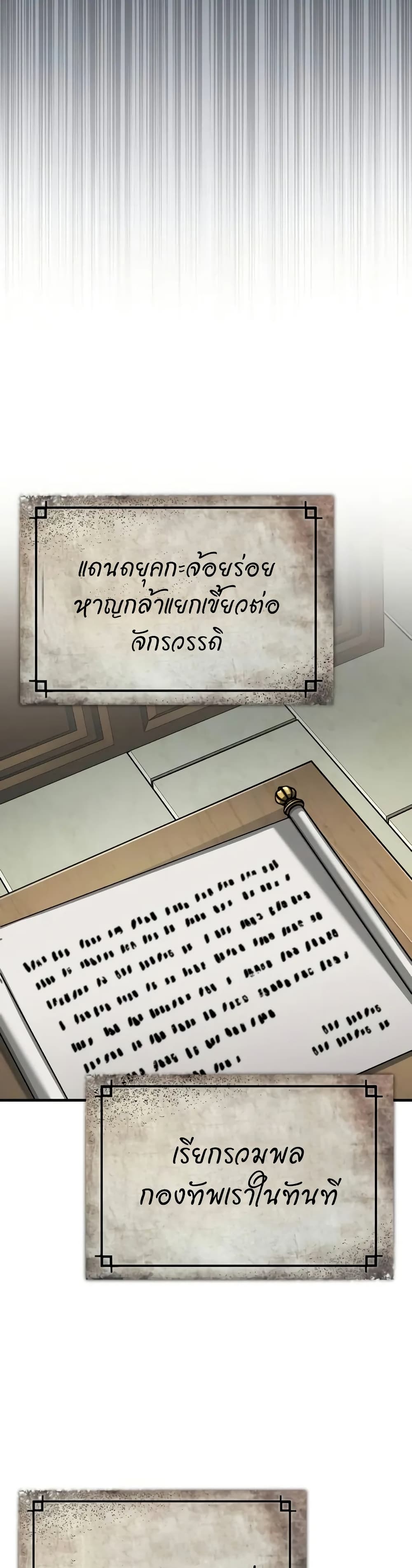 The Heavenly Demon Can’t Live a Normal Life มารสวรรค์จะมีชีวิตธรรมดาไม่ได้หรอก ตอนที่ 141 หน้า 23