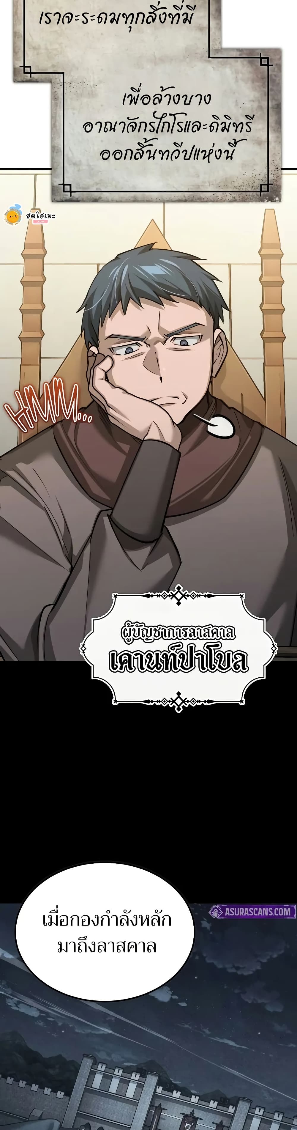 The Heavenly Demon Can’t Live a Normal Life มารสวรรค์จะมีชีวิตธรรมดาไม่ได้หรอก ตอนที่ 141 หน้า 24