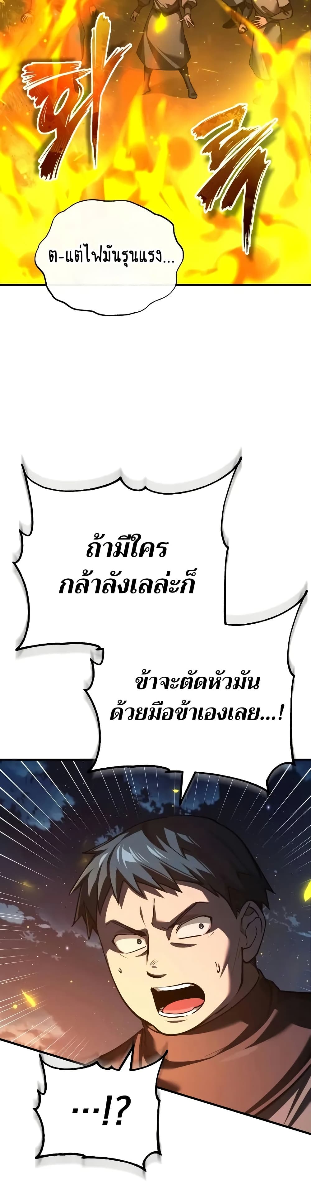 The Heavenly Demon Can’t Live a Normal Life มารสวรรค์จะมีชีวิตธรรมดาไม่ได้หรอก ตอนที่ 141 หน้า 31