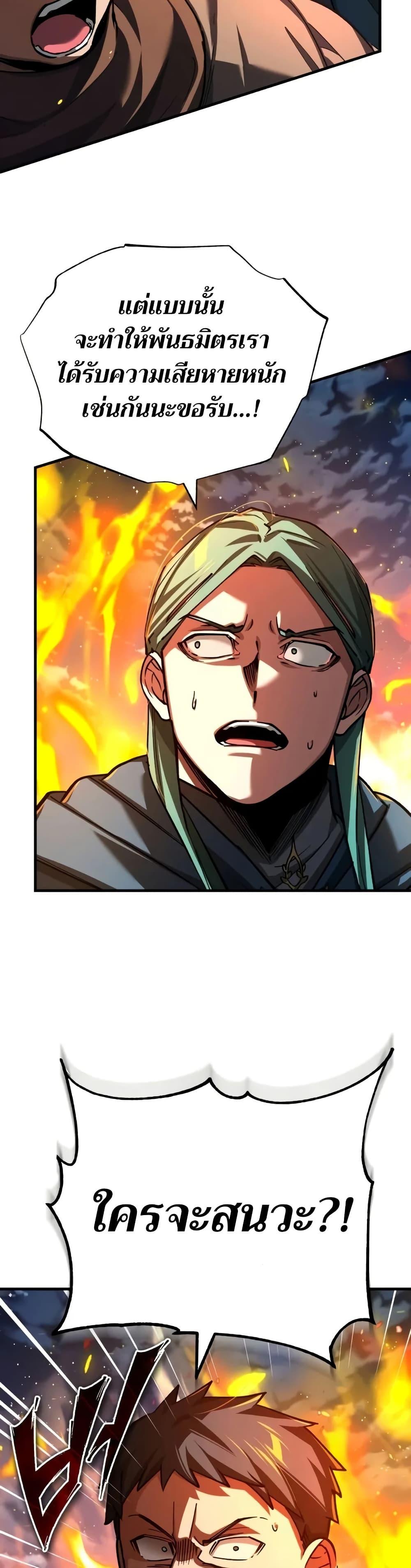 The Heavenly Demon Can’t Live a Normal Life มารสวรรค์จะมีชีวิตธรรมดาไม่ได้หรอก ตอนที่ 143 หน้า 4