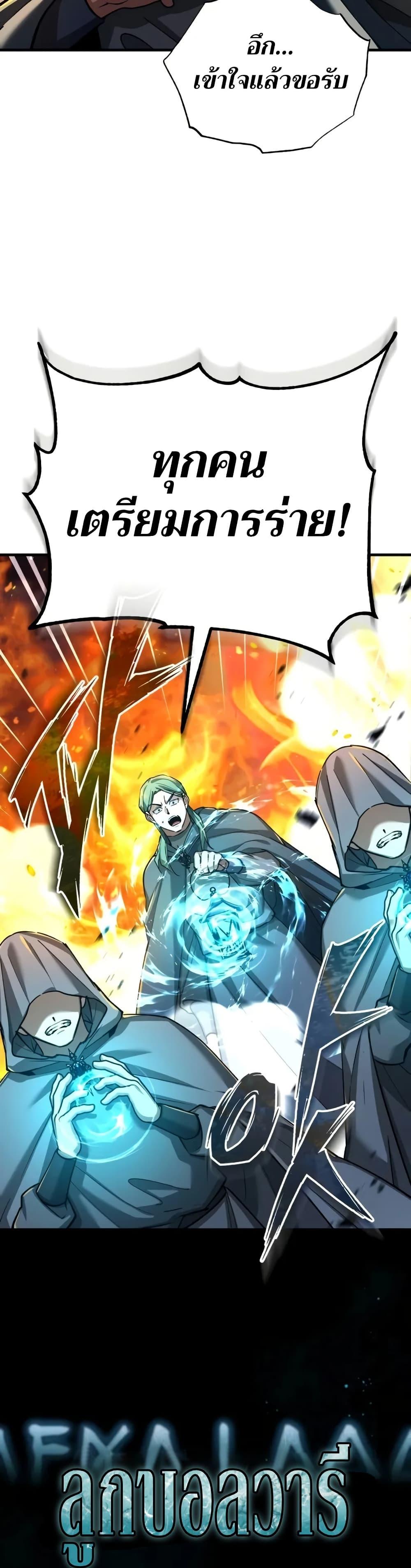 The Heavenly Demon Can’t Live a Normal Life มารสวรรค์จะมีชีวิตธรรมดาไม่ได้หรอก ตอนที่ 143 หน้า 6