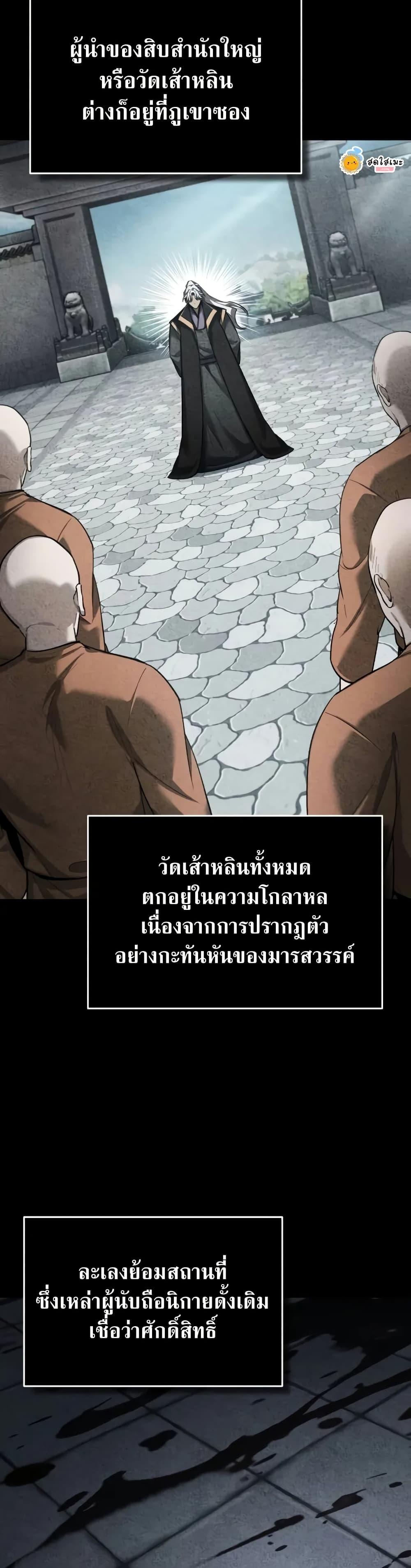 The Heavenly Demon Can’t Live a Normal Life มารสวรรค์จะมีชีวิตธรรมดาไม่ได้หรอก ตอนที่ 143 หน้า 26