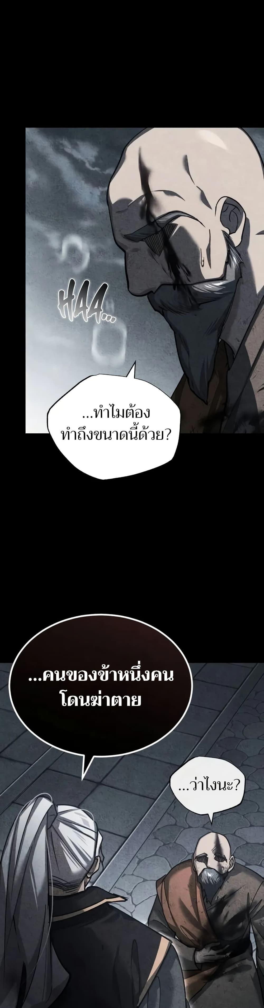 The Heavenly Demon Can’t Live a Normal Life มารสวรรค์จะมีชีวิตธรรมดาไม่ได้หรอก ตอนที่ 143 หน้า 28