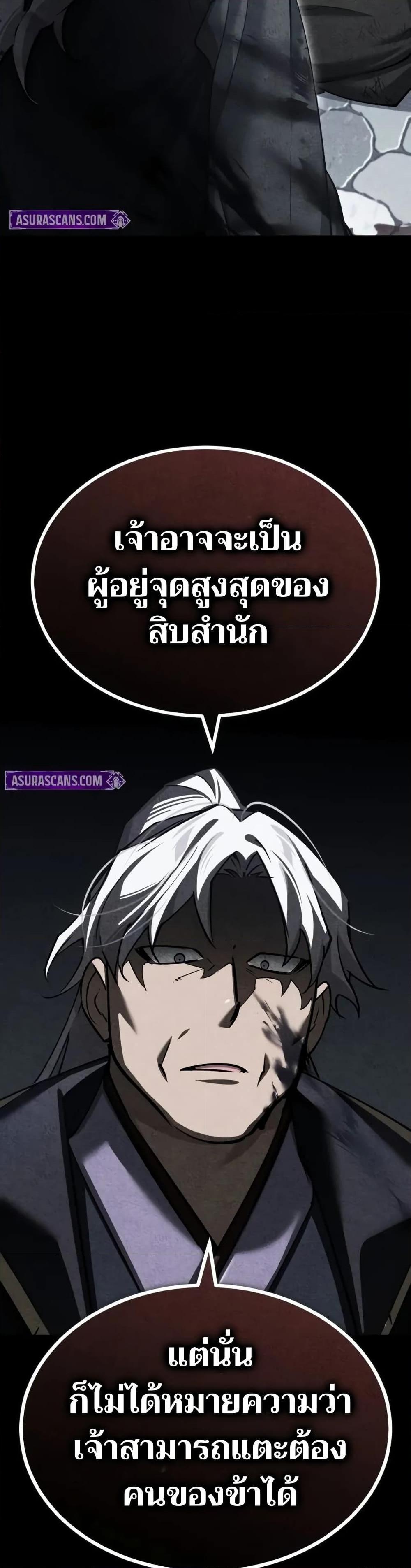 The Heavenly Demon Can’t Live a Normal Life มารสวรรค์จะมีชีวิตธรรมดาไม่ได้หรอก ตอนที่ 143 หน้า 29