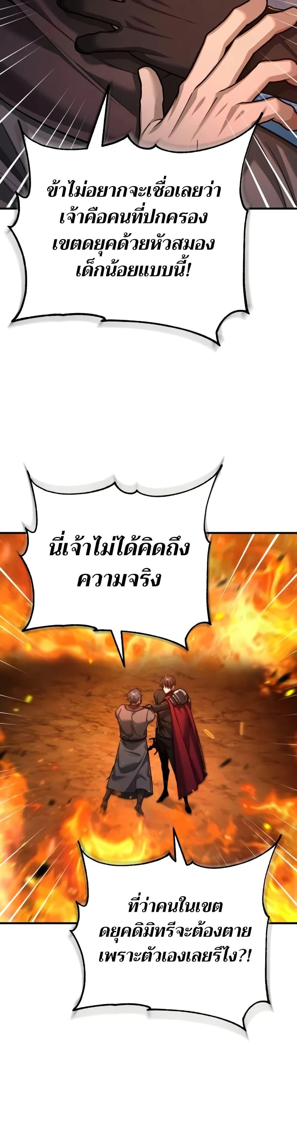 The Heavenly Demon Can’t Live a Normal Life มารสวรรค์จะมีชีวิตธรรมดาไม่ได้หรอก ตอนที่ 143 หน้า 34