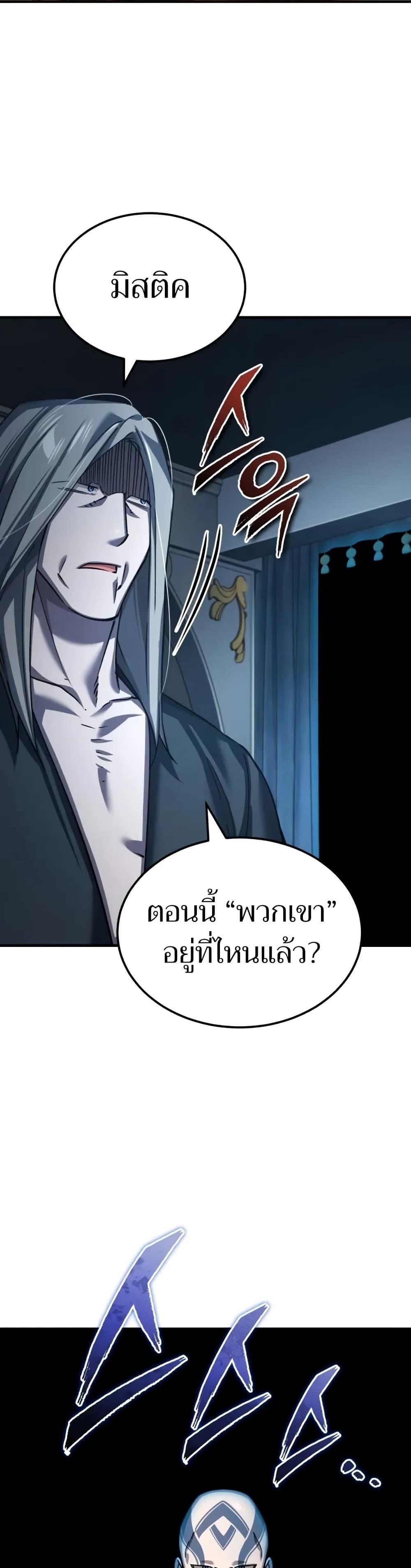 The Heavenly Demon Can’t Live a Normal Life มารสวรรค์จะมีชีวิตธรรมดาไม่ได้หรอก ตอนที่ 143 หน้า 46