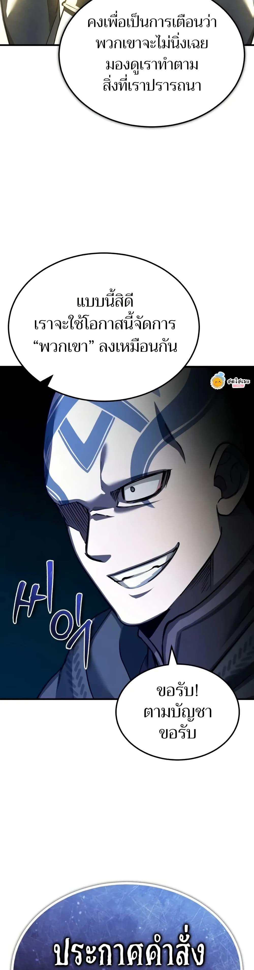 The Heavenly Demon Can’t Live a Normal Life มารสวรรค์จะมีชีวิตธรรมดาไม่ได้หรอก ตอนที่ 143 หน้า 48