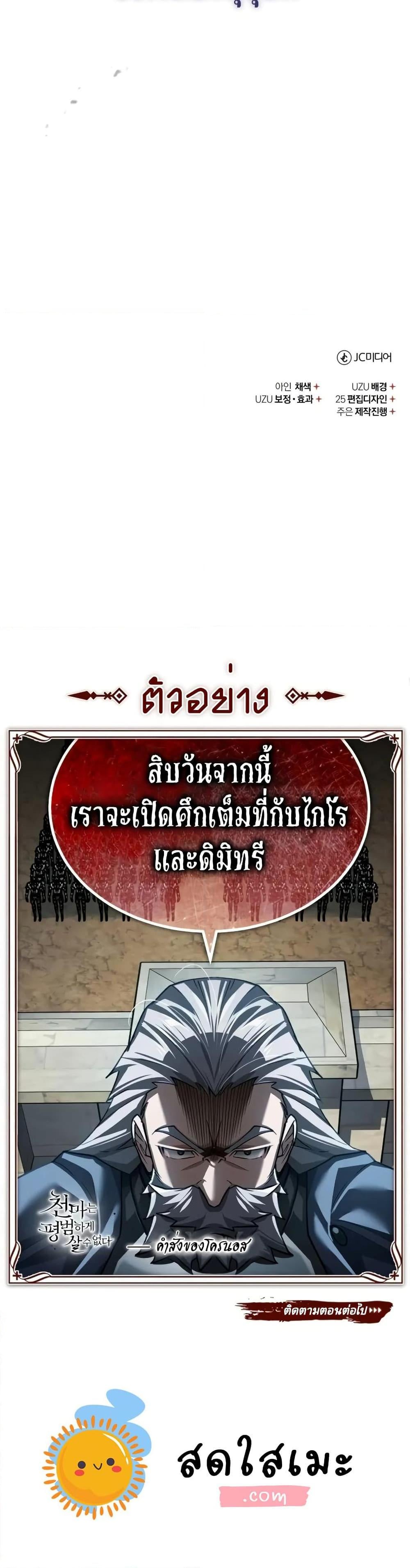 The Heavenly Demon Can’t Live a Normal Life มารสวรรค์จะมีชีวิตธรรมดาไม่ได้หรอก ตอนที่ 143 หน้า 50