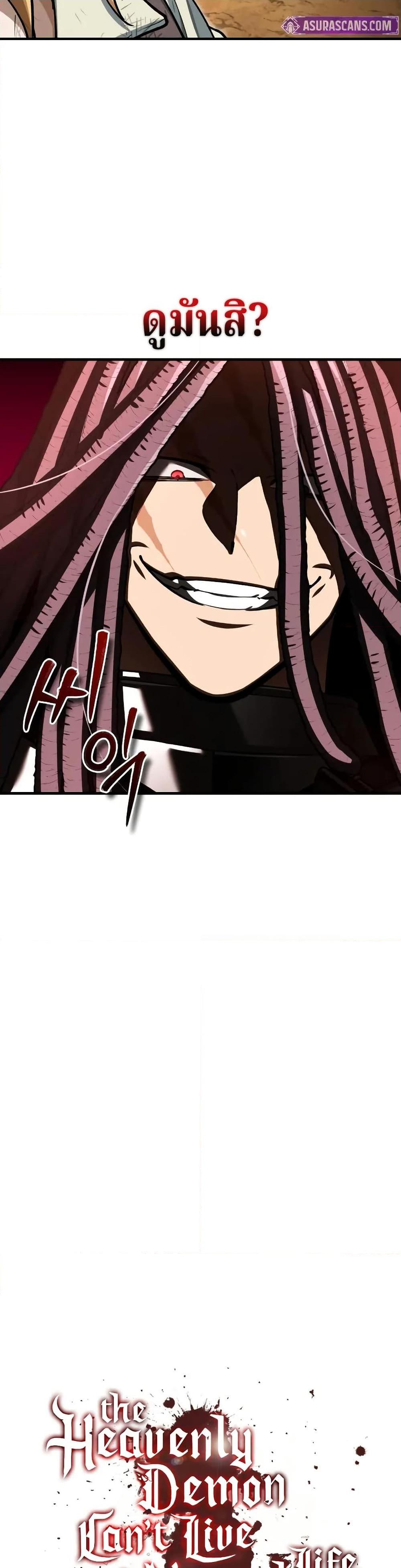 The Heavenly Demon Can’t Live a Normal Life มารสวรรค์จะมีชีวิตธรรมดาไม่ได้หรอก ตอนที่ 151 หน้า 20