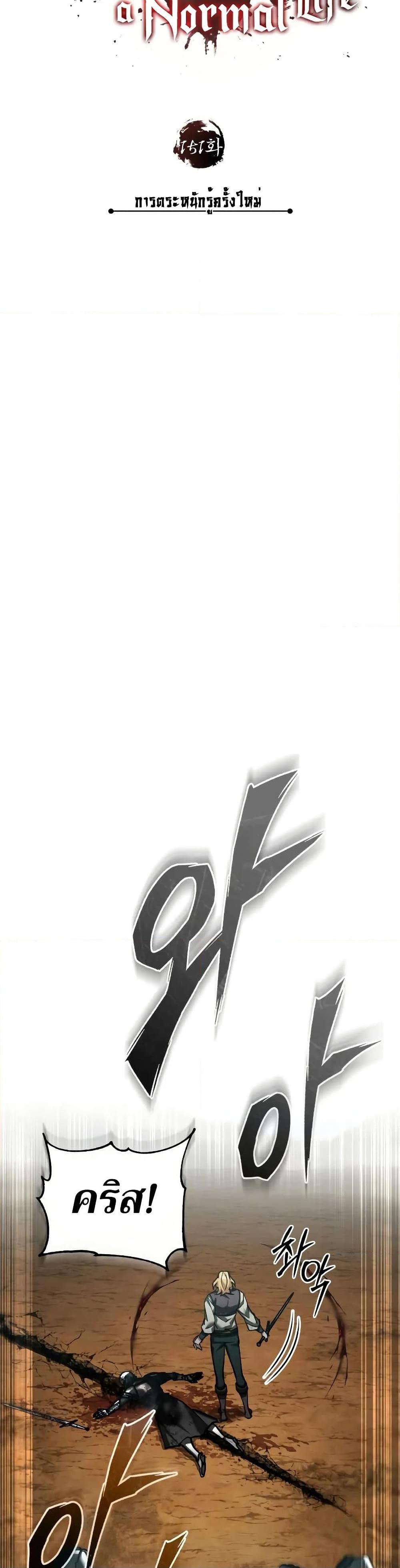 The Heavenly Demon Can’t Live a Normal Life มารสวรรค์จะมีชีวิตธรรมดาไม่ได้หรอก ตอนที่ 151 หน้า 21