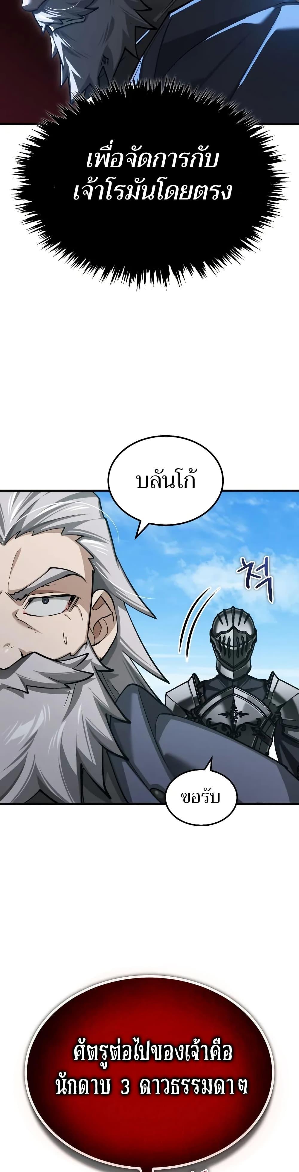 The Heavenly Demon Can’t Live a Normal Life มารสวรรค์จะมีชีวิตธรรมดาไม่ได้หรอก ตอนที่ 151 หน้า 24