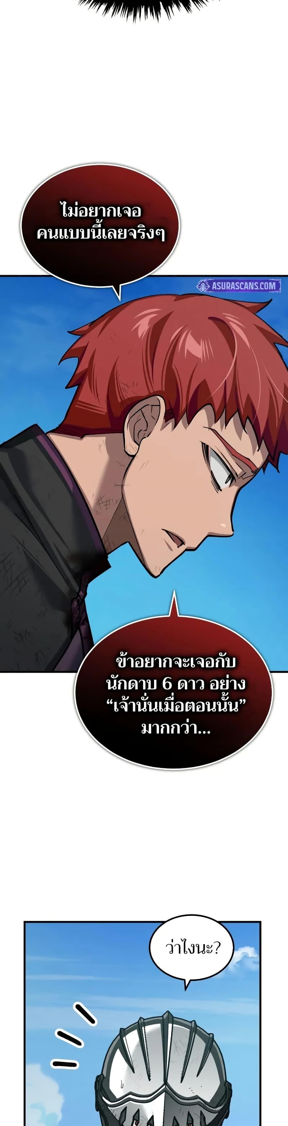 The Heavenly Demon Can’t Live a Normal Life มารสวรรค์จะมีชีวิตธรรมดาไม่ได้หรอก ตอนที่ 151 หน้า 39