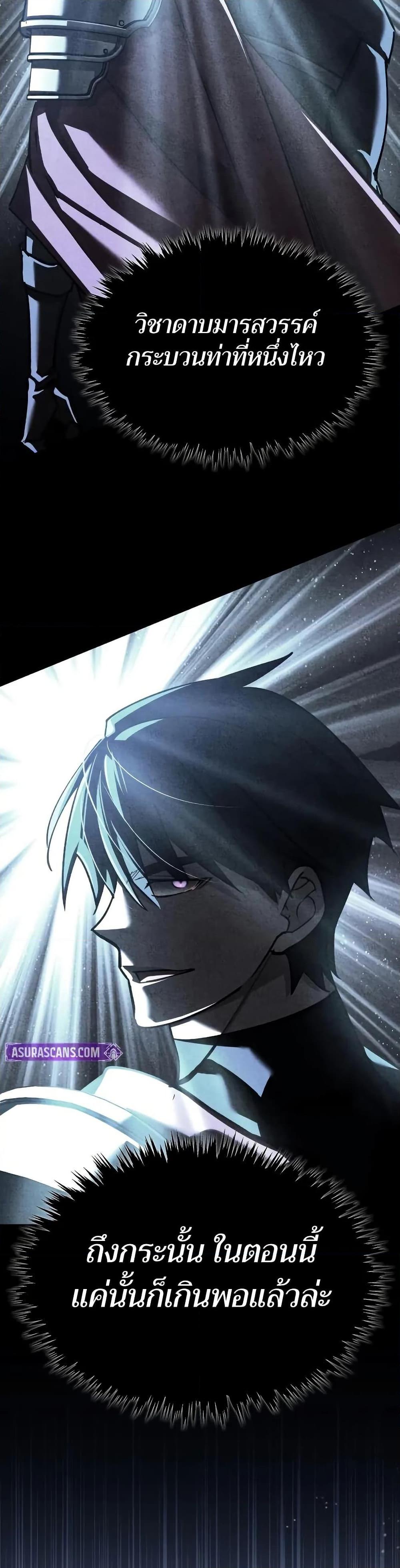 The Heavenly Demon Can’t Live a Normal Life มารสวรรค์จะมีชีวิตธรรมดาไม่ได้หรอก ตอนที่ 151 หน้า 45