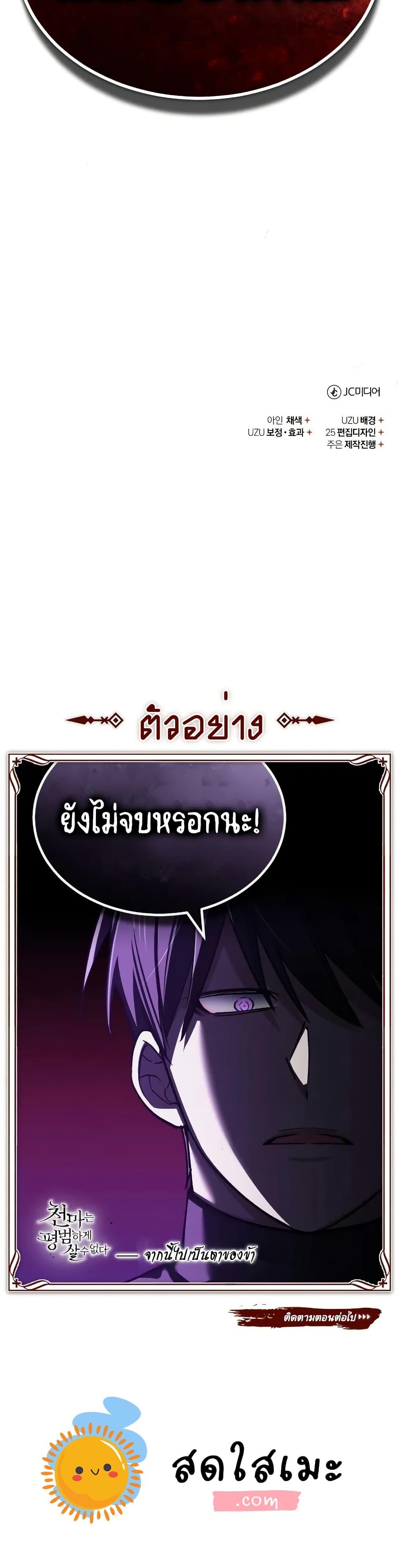 The Heavenly Demon Can’t Live a Normal Life มารสวรรค์จะมีชีวิตธรรมดาไม่ได้หรอก ตอนที่ 151 หน้า 50