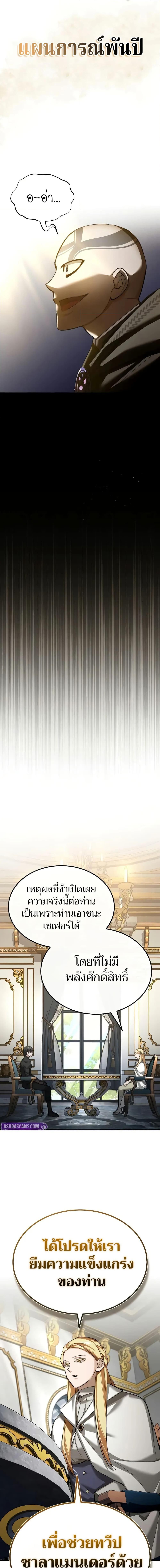 The Heavenly Demon Can’t Live a Normal Life มารสวรรค์จะมีชีวิตธรรมดาไม่ได้หรอก ตอนที่ 156 หน้า 7