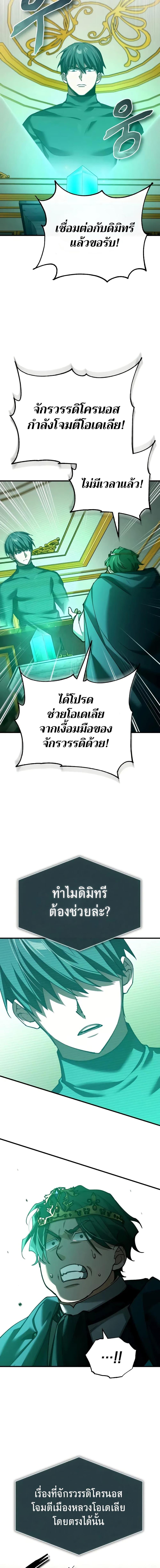 The Heavenly Demon Can’t Live a Normal Life มารสวรรค์จะมีชีวิตธรรมดาไม่ได้หรอก ตอนที่ 156 หน้า 18