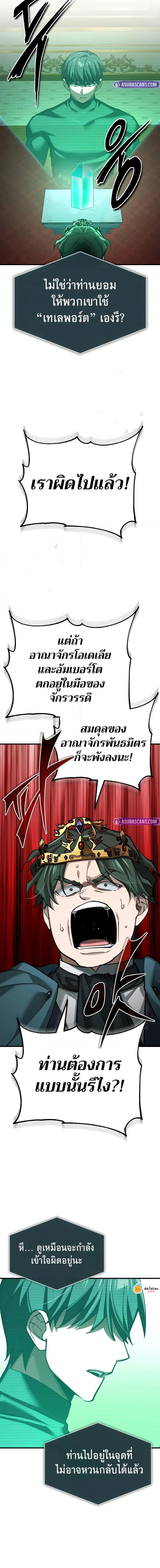 The Heavenly Demon Can’t Live a Normal Life มารสวรรค์จะมีชีวิตธรรมดาไม่ได้หรอก ตอนที่ 156 หน้า 19