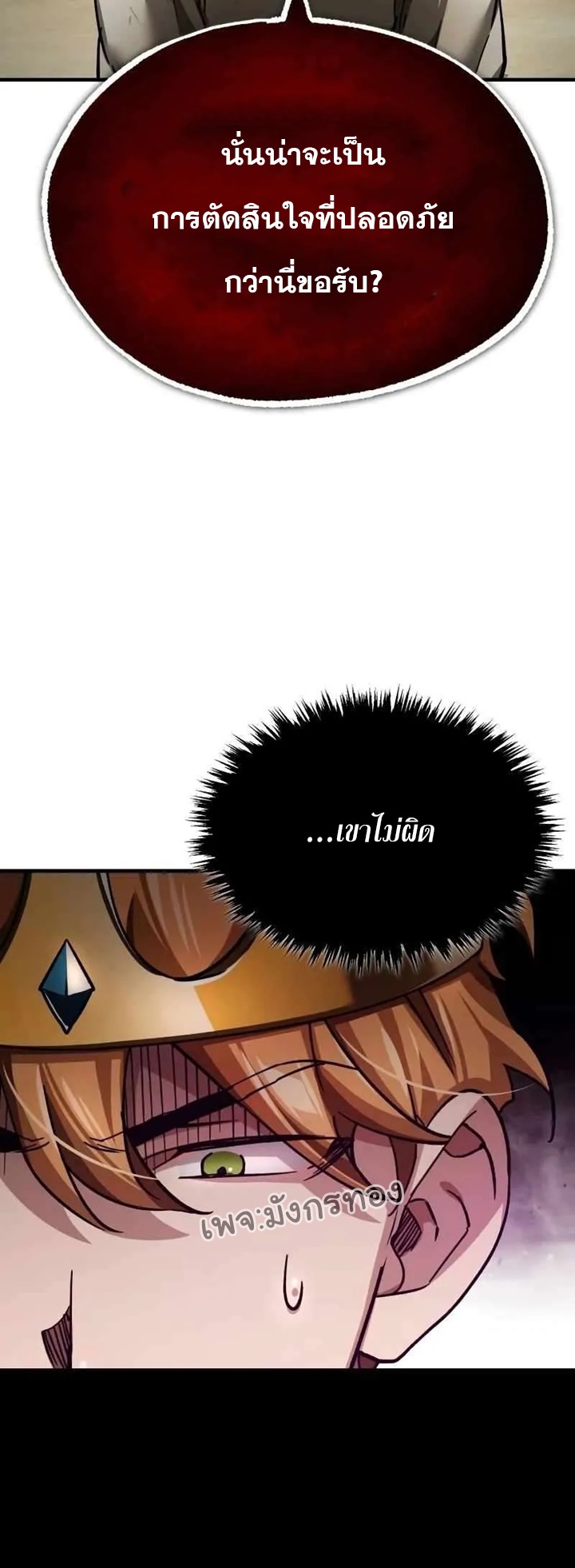 The Heavenly Demon Can’t Live a Normal Life มารสวรรค์จะมีชีวิตธรรมดาไม่ได้หรอก ตอนที่ 109 หน้า 10