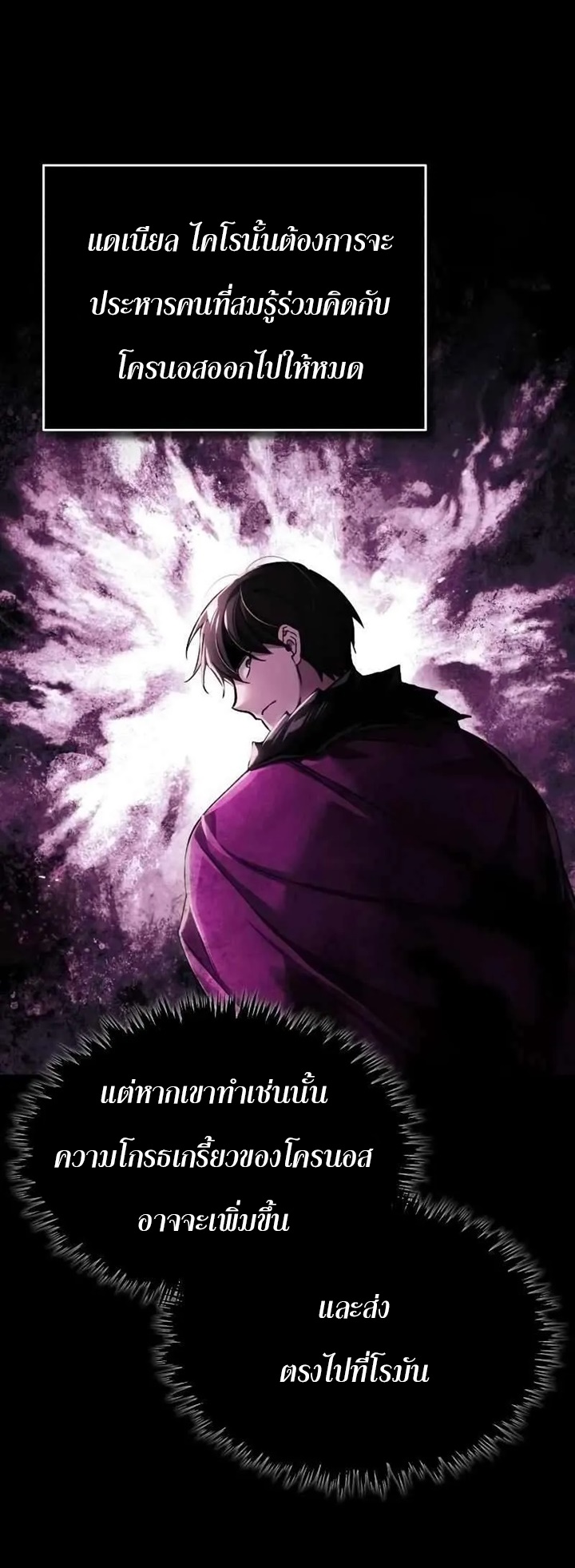 The Heavenly Demon Can’t Live a Normal Life มารสวรรค์จะมีชีวิตธรรมดาไม่ได้หรอก ตอนที่ 109 หน้า 11