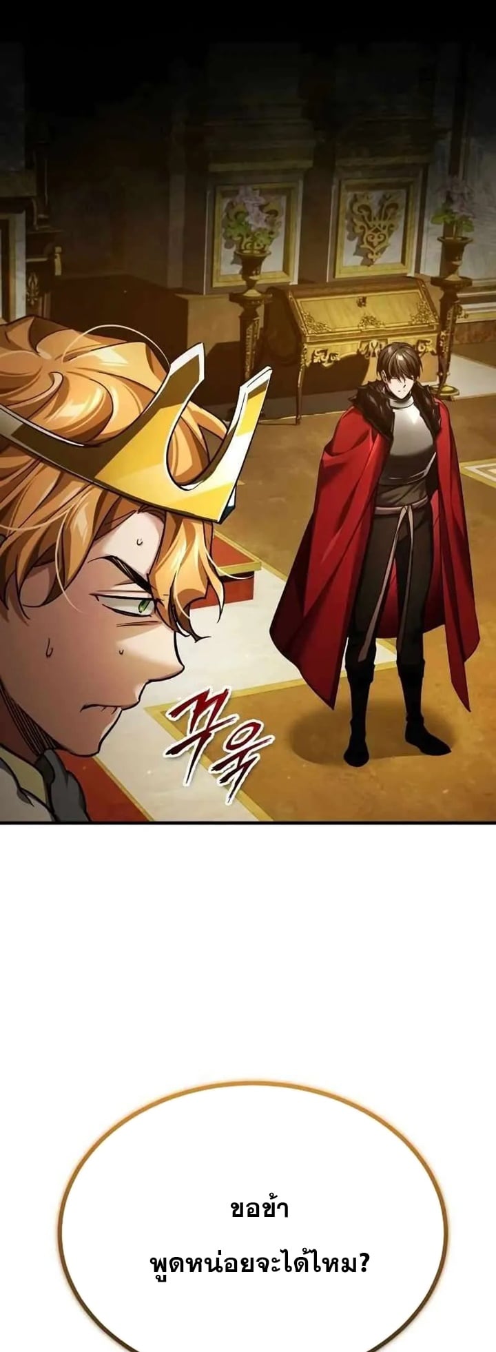 The Heavenly Demon Can’t Live a Normal Life มารสวรรค์จะมีชีวิตธรรมดาไม่ได้หรอก ตอนที่ 109 หน้า 12