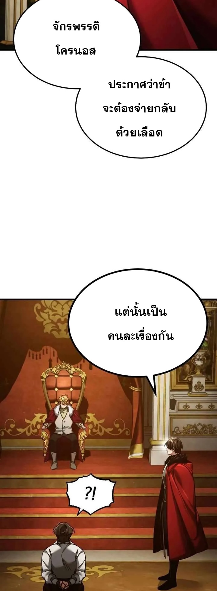 The Heavenly Demon Can’t Live a Normal Life มารสวรรค์จะมีชีวิตธรรมดาไม่ได้หรอก ตอนที่ 109 หน้า 14